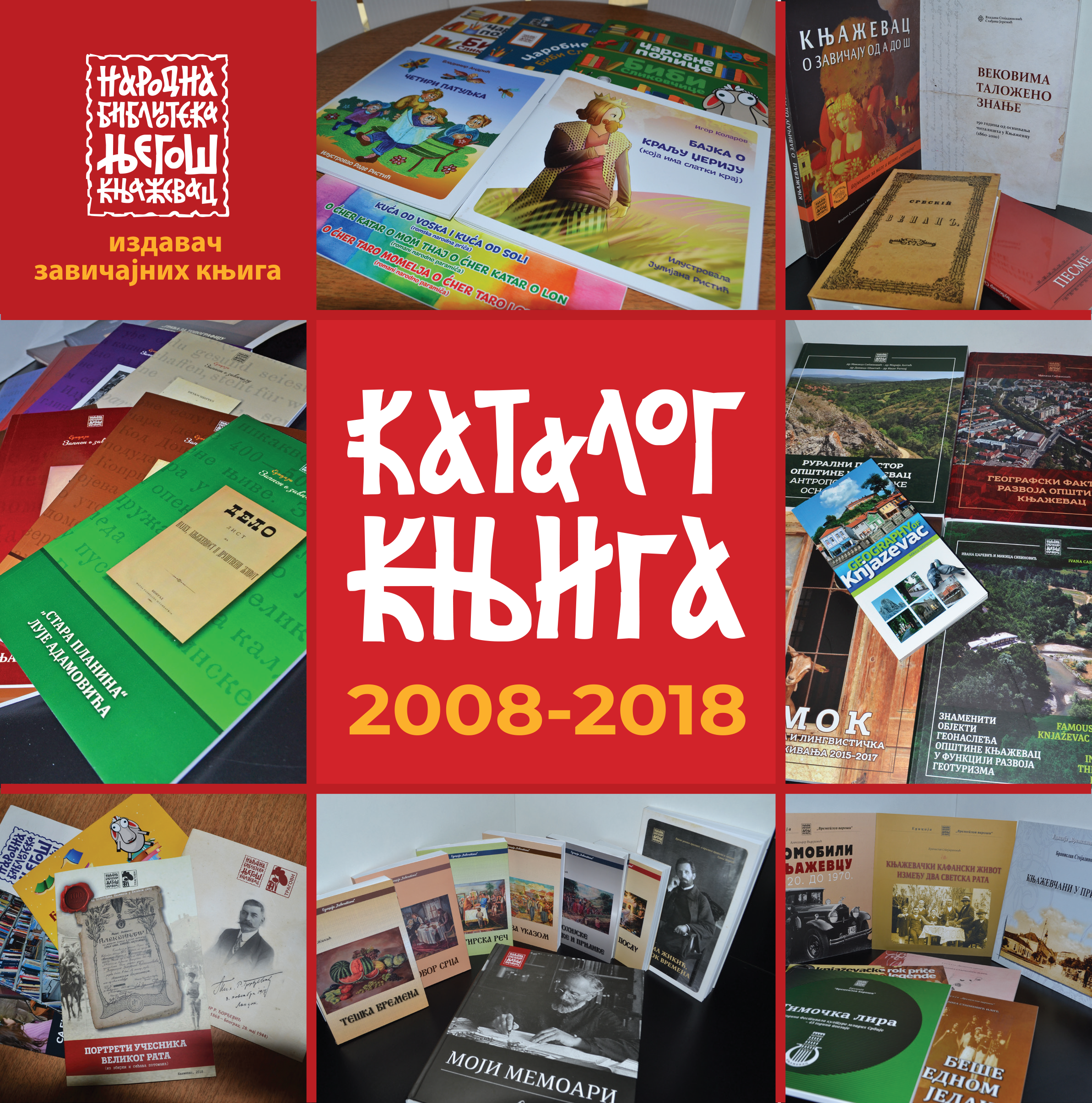 Katalog 2018, obavezni primerak 1