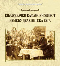 „Књажевачки кафански живот између два светска рата“, Бранислав Стојадиновић