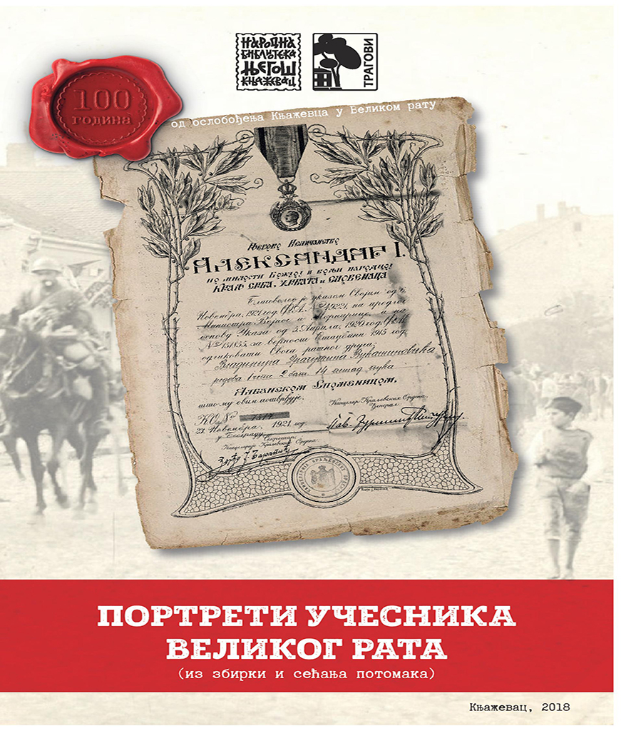 Владана Стојадиновић, Портрети учесника Великог рата (из збирки и сећања потомака) 